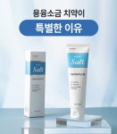 용융소금치약 5개 / 충치예방 구강냄새제거 치약, 에이스원 솔트치약 (세계 최초 특허받은 용융소금) : 생명사랑 청솔정