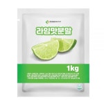 라임맛분말 1kg : 엔트레이드코리아 푸드