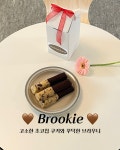 타원 베이크샵 빼빼로데이 브루키 빼빼로 선물 세트 : 타원 베이크샵
