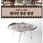 혼술 상 옛날 레트로 빈티지 시골 꽃무늬 자취 전통 양은 양철 밥상 : 오후잡화
