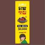 닭발 배너 (불닭발 야식 술안주 술집 포차 포장마차 호프 맥주 식당) 02 : 헬로우 아이