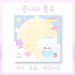 꿈나라 몽구 캐릭터 떡메모지 : 달콤보드레