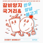 한우국거리 : 88정육점
