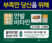 약국판매제품 비오틴 모발 맥주효모 만발비타민 2개월 : 류약사네 망고형제