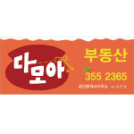 부동산 간판 디자인 (복주머니) : 디자인 진