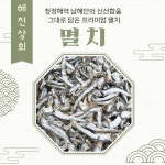 국멸치 다시멸치 볶음멸치 잔멸치 1.5kg 해진상회 강릉중앙시장 : 해진상회 강릉중앙시장