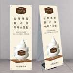 상하목장 우유 아이스크림 배너 banner-C2000 페트 : 디자인킹