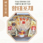 품질좋은 국내건조 용대리 대관령 황태채 500g  해진상회 강릉중앙시장 : 해진상회 강릉중앙시장