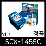 SCX-1455C 정품 잉크 컬러 칼라 CMY Color 3색 삼성 : 동영아이티