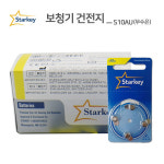 스타키 보청기 건전지 S10AU (무수은) 40알 60알 스타키전용 밧데리 배터리 고막형 귓속형 : 주식회사 도담인