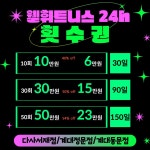 [웰퍼스널트레이닝/대구 성서점] 횟수 : 웰퍼스널트레이닝