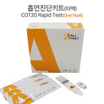 흡연진단키트(구강용) 25세트 검진센터 금연클리닉 금연학교 보험회사 전자담배 니코틴검사 : 에이치원엔터프라이즈