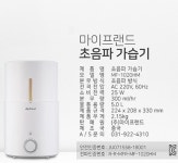 마이프랜드 간편세척 초음파 가습기 MF-1020HM : 현아트몰