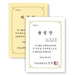 금박 상장용지 1호(100장 미만), 개별인쇄비용 별도구매 : 폰터스에듀허브