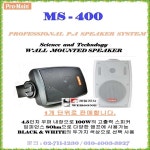 프로메인 MP-90ES+MS-400세트/180W출력-2채널 고출력앰프/스피커2개포함/교회부속실-커피전문점-강의용-체인점-편의점용 음향세트 : 세림전자