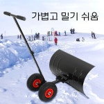 바퀴 달린 눈삽 넉가래 제설삽 : NEO.N샵