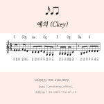 예의 (Ckey)  : 킴스 뮤직스토리