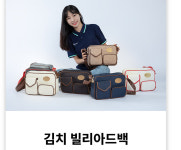 김치 빌리아드 백 : egi 빌리어드