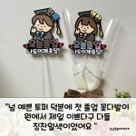 졸업 꽃다발 토퍼 수료식 토퍼제작 여아 : 히어 앤 나우