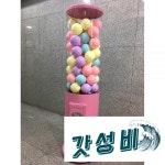 뽑기 가챠 토이 문방구 이벤트 어처 가챠머신 뽑기머신 내츄럴 화이트 : 현대소리