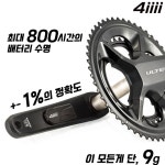 포아이 자전거 파워미터 시마노 크랭크암 4iiii : 스페셜라이즈드 울산남구점