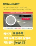 부산방충망교체 미세촘촘망 울산 김해 양산 : 헬시 드림