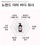 뉴랜드올네이처(뉴랜드알로에), 뉴랜드더마바디워시 : 뉴랜드올네이처 서산중앙지사