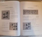 일창갤러리 | [2D66] 일창 유치웅 선생의 학문교 예술 도록 / 2018년 /화집/회화/서예/동양화/서양화/작품집/고미술/공예/조각/미술관 : 공드린갤러리