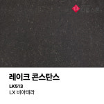다올스톤 엔지니어드스톤 싱크대 상판 교체 LX 비아테라 레이크 콘스탄스 LK513 인테리어 맞춤제작 견적 상담권 : 다올스톤