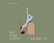알고 나면 효과가 두 배! : 코어엔 필라테스