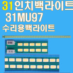 31UM97 LM310UH1 310MAE REV0.1L 31인치 수리용 백라이트 : 디앤디샵1