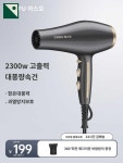 냉열풍 고출력 전문가용헤어드라이기 미용실 전용 속건 : HILLZO-ABS
