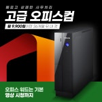 고급오피스컴 PC본체 i3 6100/삼성PC : 인생컴