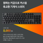 기계식키보드 게이밍 저소음 유선 청축 적축 갈축 매크로 pc방 사무실 : 컨트롤허브