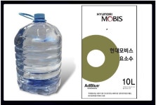현대모비스 요소수 10리터 (호스포함) : 에드블루 월드