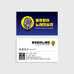 노래방 노래연습장 명함디자인 명함제작 : 이날디자인제작소