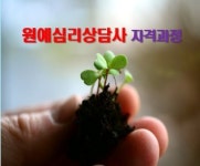 원예심리상담사 양성과정(동영상USB제공형) : 한국명품강사 원격평생교육원