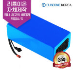 전동휠체어 노인전동차 장애인스쿠터 리튬이온배터리 36V 25AH 배터리 (기본형) : 큐브원코리아