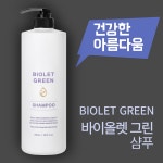 바이올렛그린 샴푸 1,000ml  제이루비샴푸 리뉴얼 : 코시오