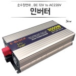 정우 차량용 인버터 3000W : 정우인산철파워뱅크