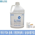 닥터바이러솔루션 4L 미세분무기 살균소독제 500ml 비누 무알콜 미산성 차아염소산수 : 이지생활샵
