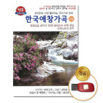 USB_한국애창가곡2집79곡/선구자/바위고객/그네/내마음/봄처녀/한송이흰백합화/기다리는마음 : 더지엠컴퍼니