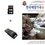 [TG] USB리더기+SD노래칩 한국애창가곡 2집 79곡 : 더올스몰