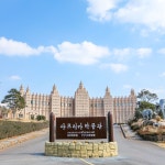 제주 아프리카박물관 / 제주도 서귀포 중문 실내 어린이체험 관광지 : 브이패스