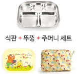 STL 유아용 어린이집 도시락 식판 뚜껑 주머니 세트 23.3x17.5x3.3cm 1p : 주식회사 마루인터내셔널
