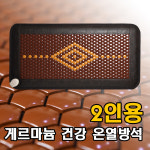 한일메디칼 게르마늄 쇼파 온열 전기방석 1인용부터 4인용 : 명성INC