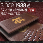 한일메디칼 하이스트 온열 게르마늄 매트 1인용 2인용 : 명성INC