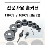 스텐 알루미늄 PVC 구멍뚫기 구멍뚫는 드릴 타공 홀스커터 홀쏘 3pcs : 직접팜