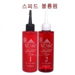 해든 로즈 스피드 볼륨 펌 1제 2제 각 170ml (낱개단위) / 영양퍼머약 펌제 단백질 로즈펌 스피드  미용실펌제 : 후율헤어마켓