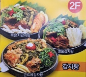 명품감자탕 (소) 인천 소래포구 고깃집 임금화로 듬뿍감자탕 (국내산) : 듬뿍감자탕임금화로소래점